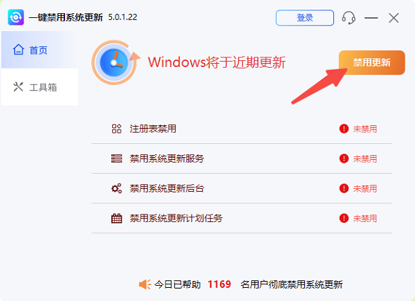 禁止系统自动更新