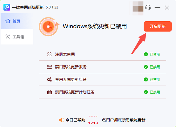 开启系统自动更新