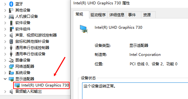 通过显示适配器查看显卡型号