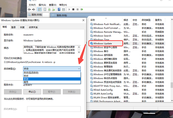 通过“服务”停止 Windows Update 服务