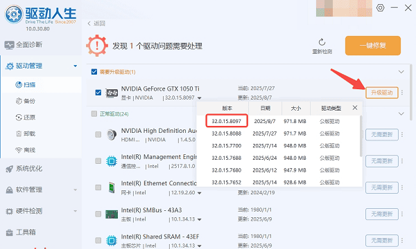 升级英伟达580.97显卡驱动