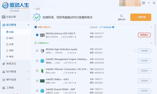 重启电脑生效
