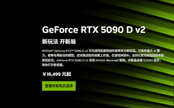 RTX 5090D v2显卡多少钱