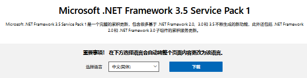 使用微软官方网站安装包