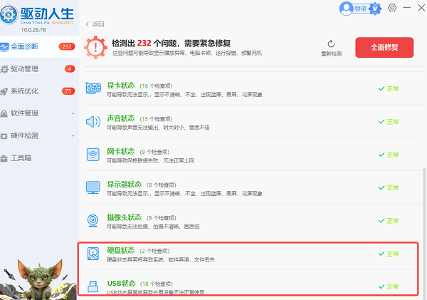 重新安装USB驱动