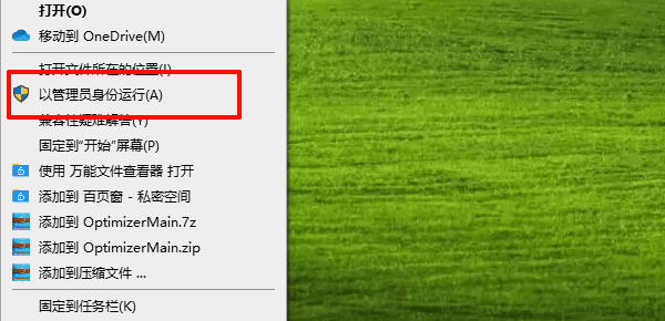 以管理员权限运行游戏