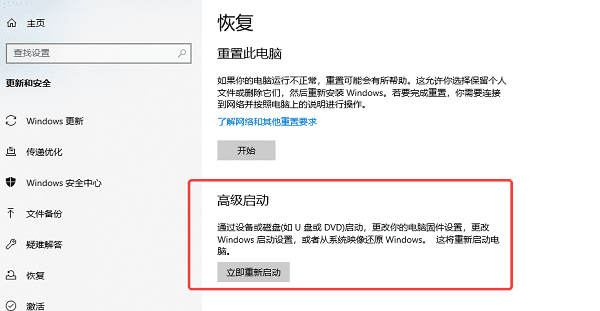立即重新启动