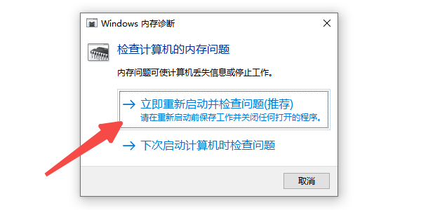 检查内存与硬盘