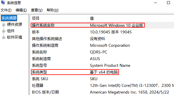 检查系统版本以及系统类型