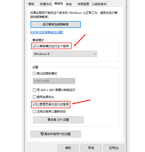以兼容性模式及管理员身份运行