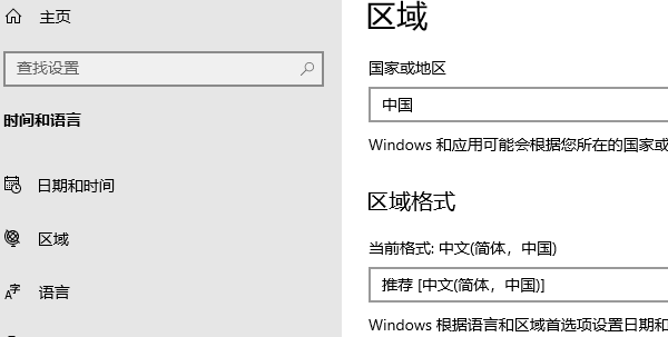 调整系统区域与语言设置