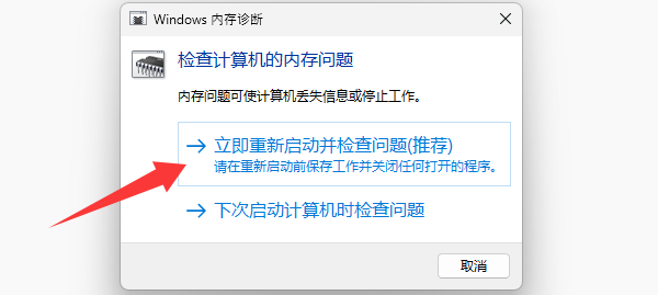 使用 Windows 内存诊断工具检查内存