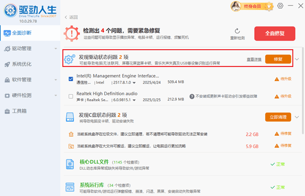修复驱动故障