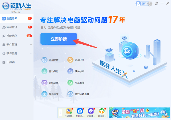 使用驱动人生更新鼠标驱动