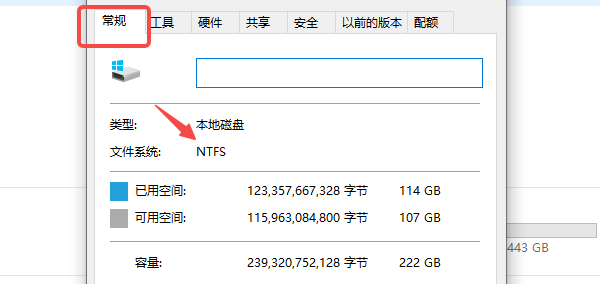 检查并更改U盘文件系统格式