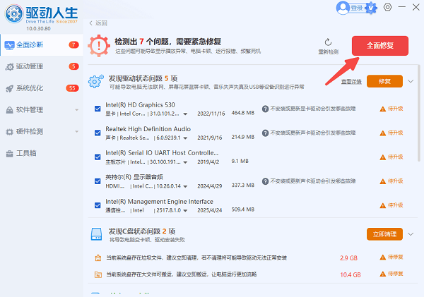 修复电脑驱动程序