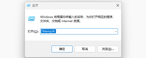 手动删除临时文件