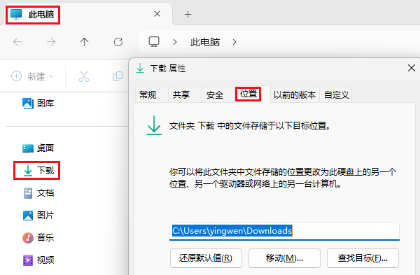 修改桌面和下载路径