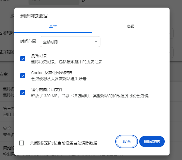 清理浏览器缓存