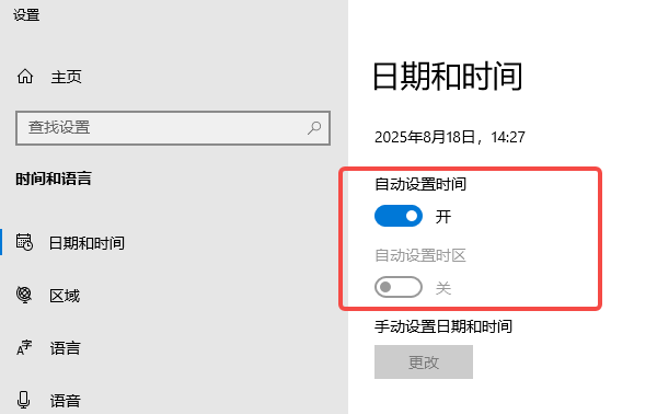 检查系统时间和日期是否正确