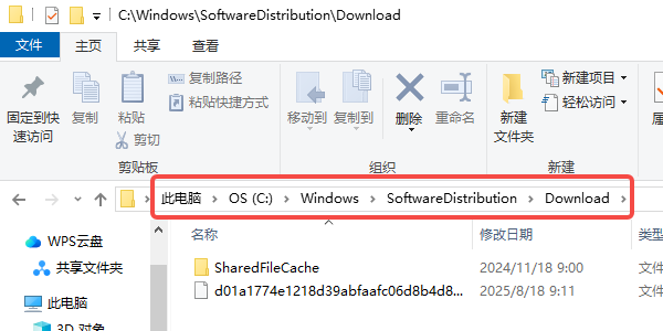 清理Windows更新缓存文件