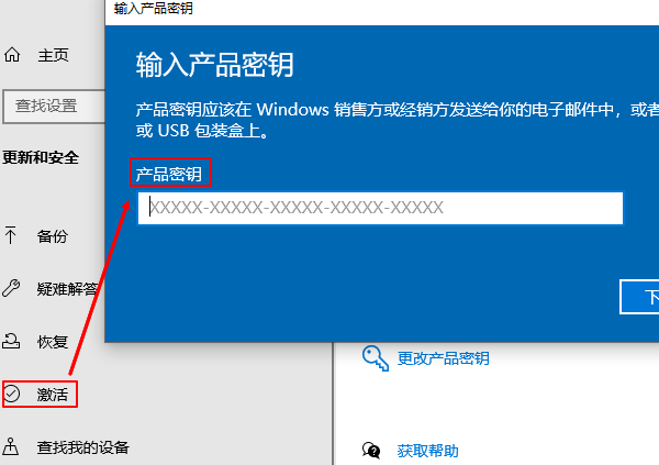 更改产品密钥