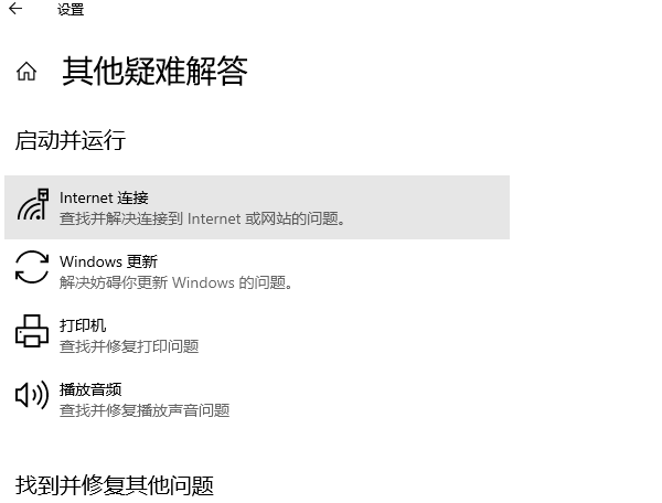 运行Windows激活疑难解答