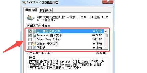 先用自带的磁盘清理工具