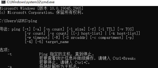 打开Ping命令