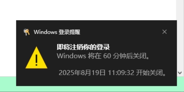 通过命令设置自动关机