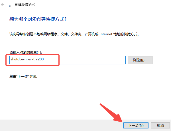 利用快捷方式一键定时