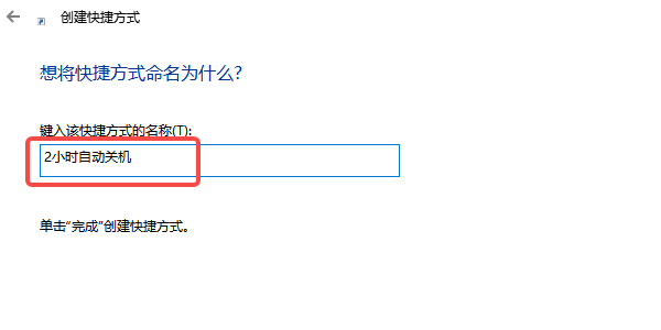快捷方式命名