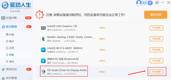 声卡驱动卸载