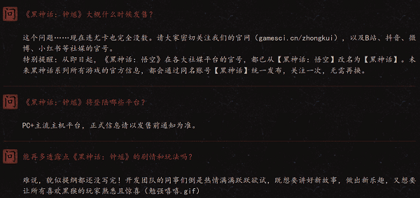 黑神话钟馗何时发售