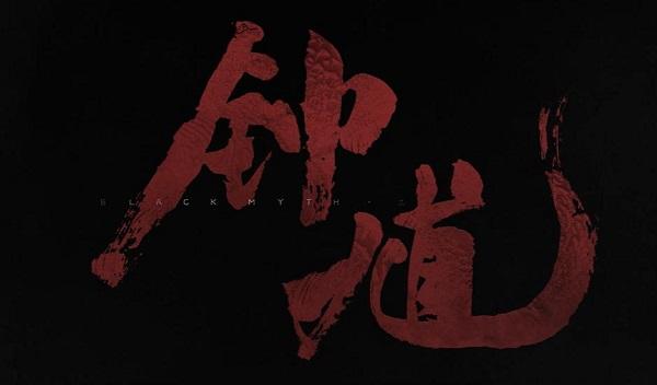《黑神话:钟馗》发布时间预测