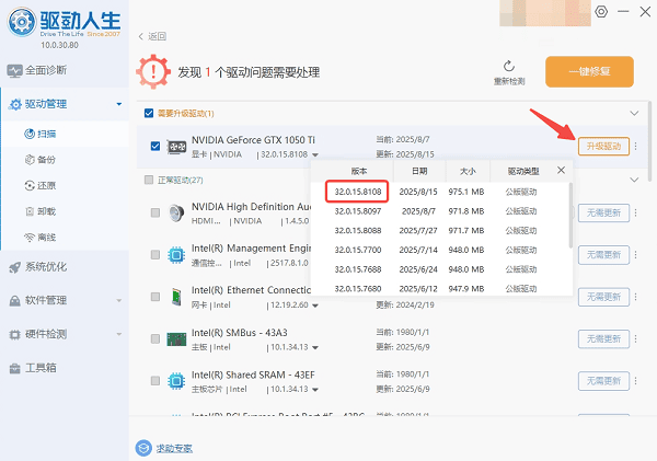 安装英伟达 581.08 驱动