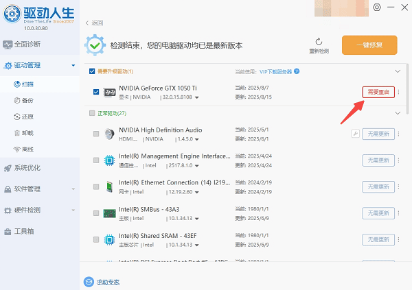 重启电脑生效