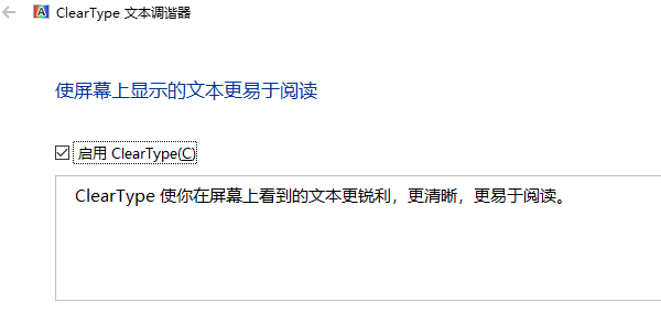 开启ClearType字体优化