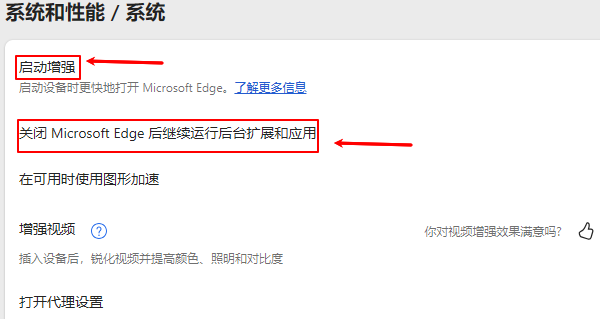 关闭启动增强