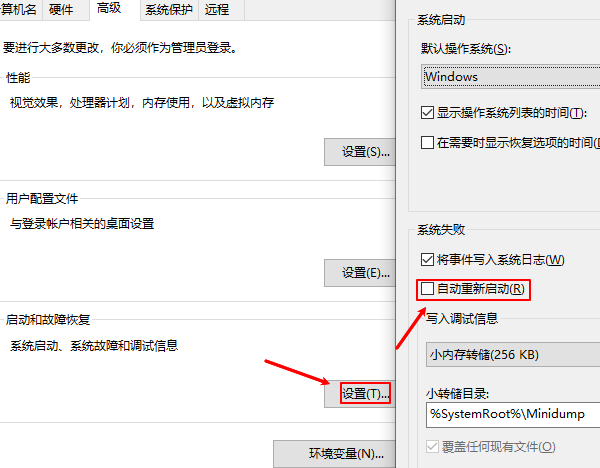 关闭自动重新启动