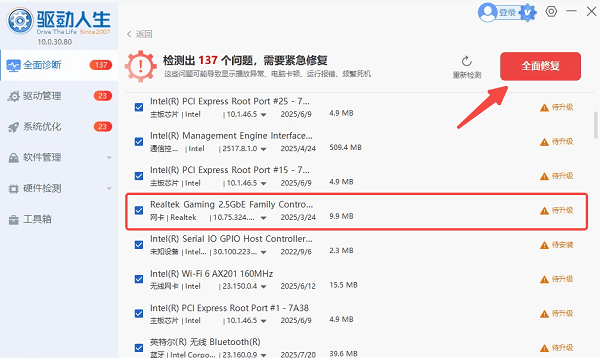 修复网络适配器驱动