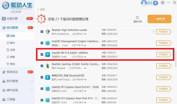 电脑驱动下载