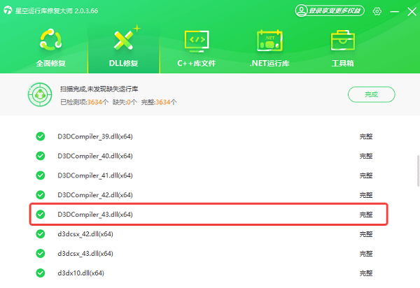 d3dcompiler_43.dll修复完整