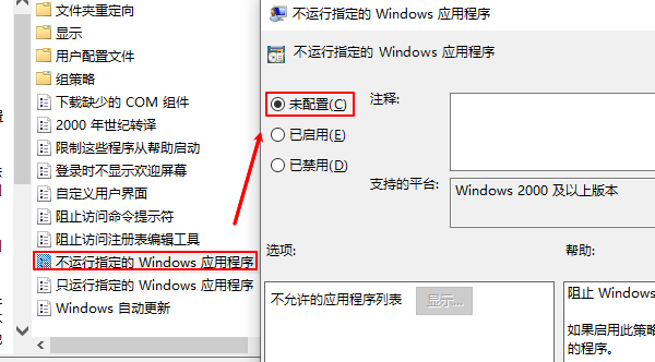 检查是否开启不运行指定的Windows应用程序