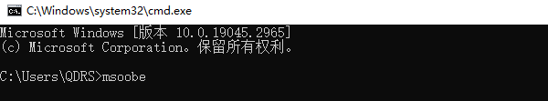 运行msoobe命令继续安装