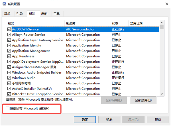 隐藏所有Microsoft服务