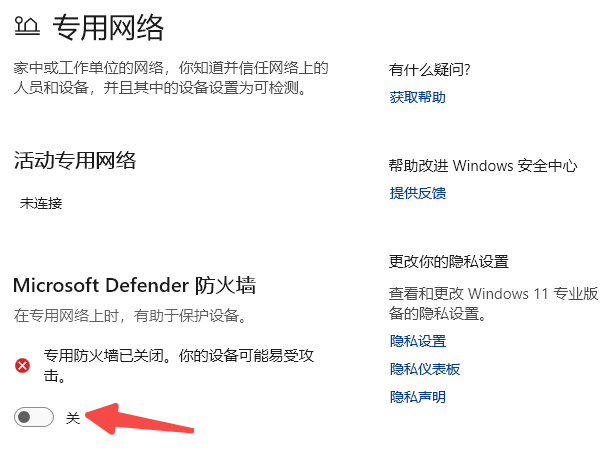 关闭Windows自带的防火墙