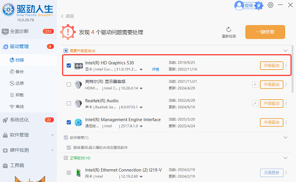 电脑驱动下载