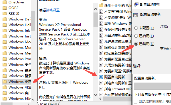 通过组策略编辑器禁用