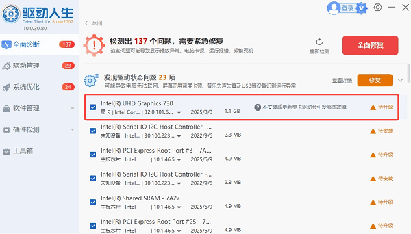 使用驱动人生修复驱动